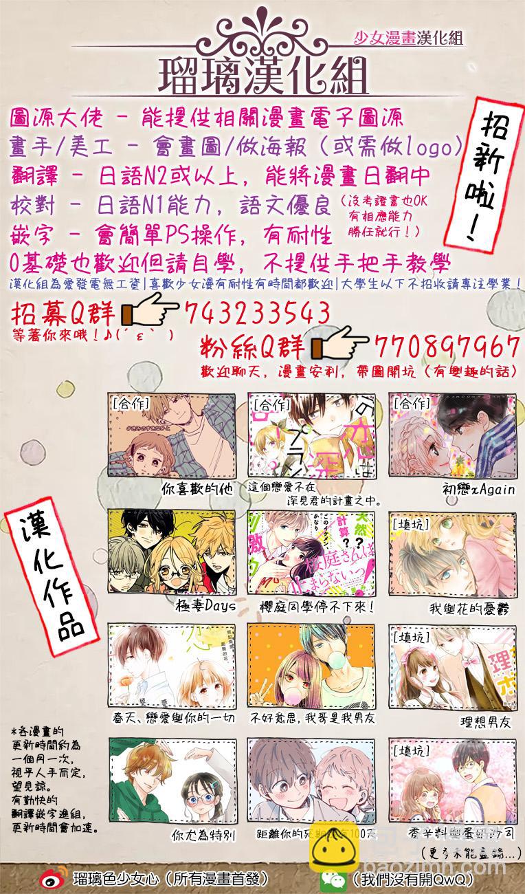 《不好意思，我哥是我男友》第6话 第26页