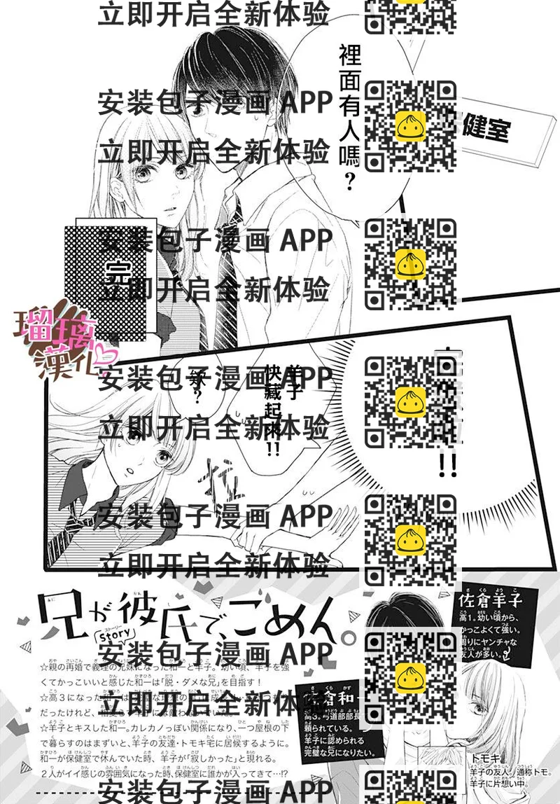 《不好意思，我哥是我男友》第6话 第2页