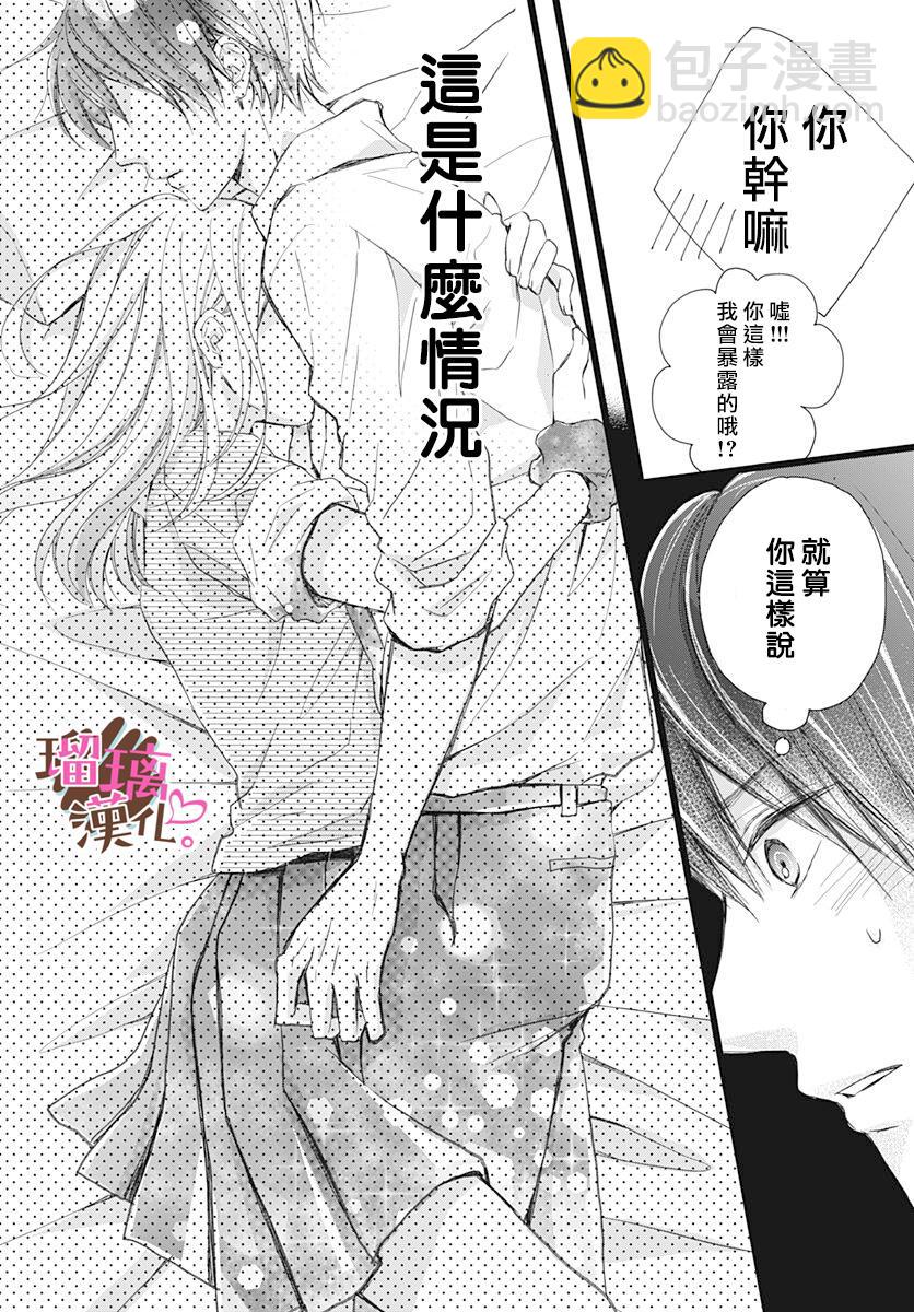 《不好意思，我哥是我男友》第6话 第4页