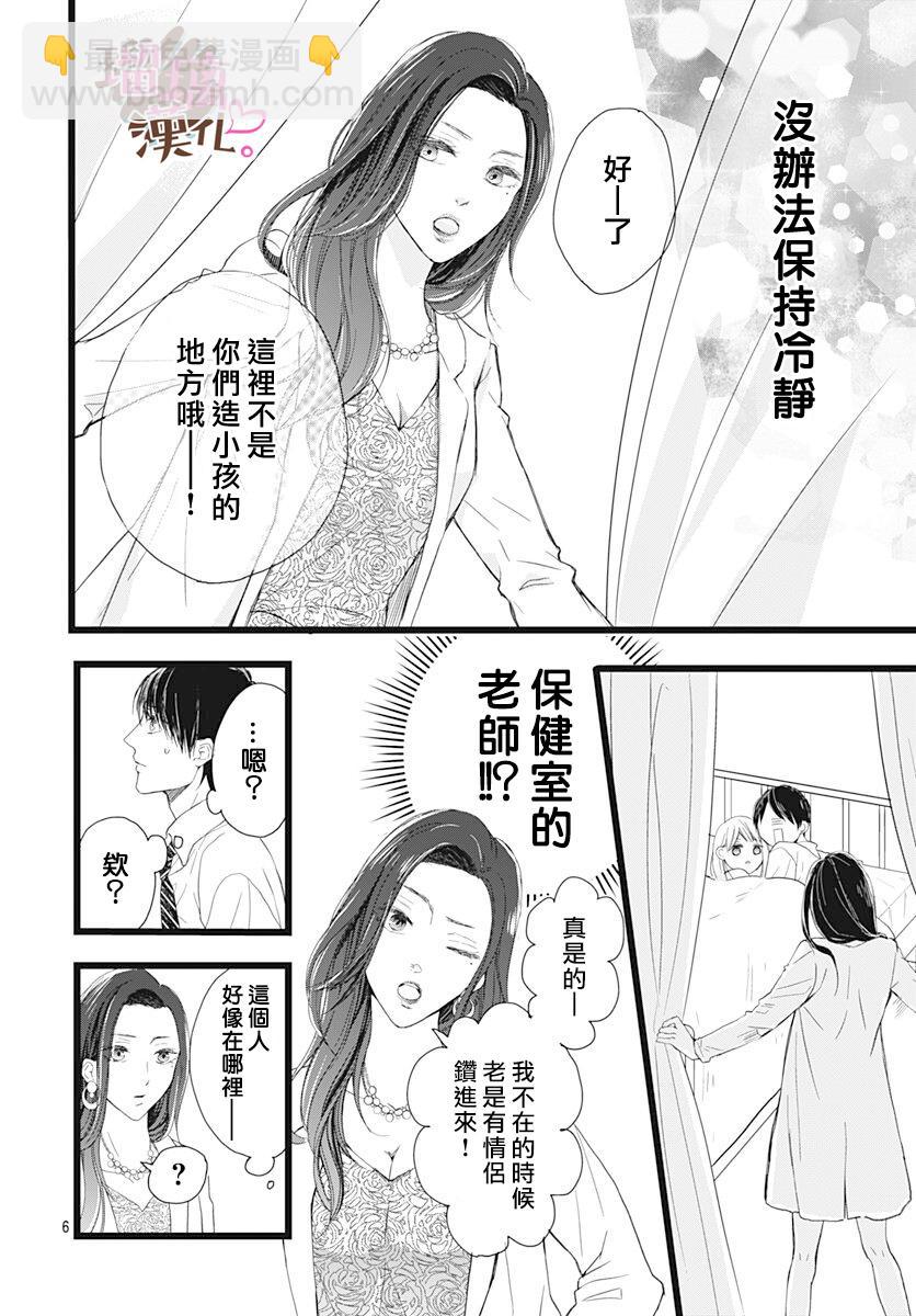 《不好意思，我哥是我男友》第6话 第6页