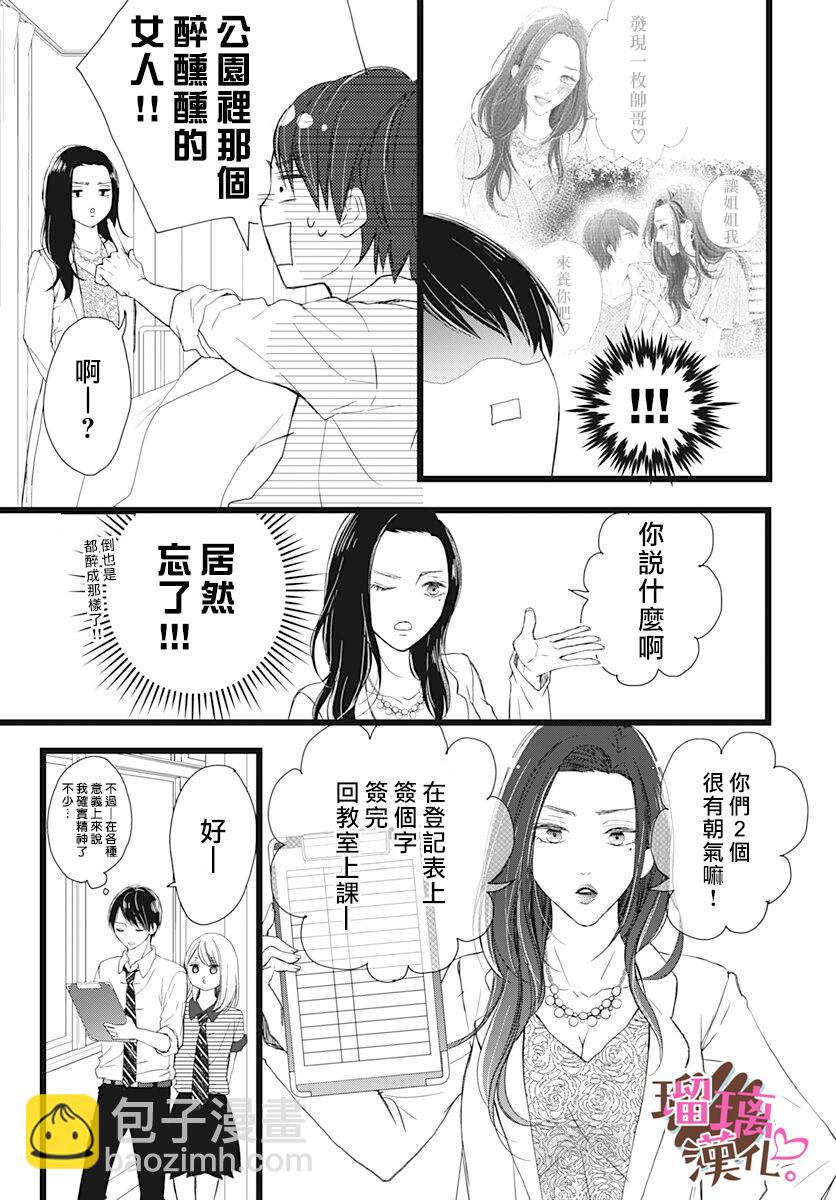 《不好意思，我哥是我男友》第6话 第7页