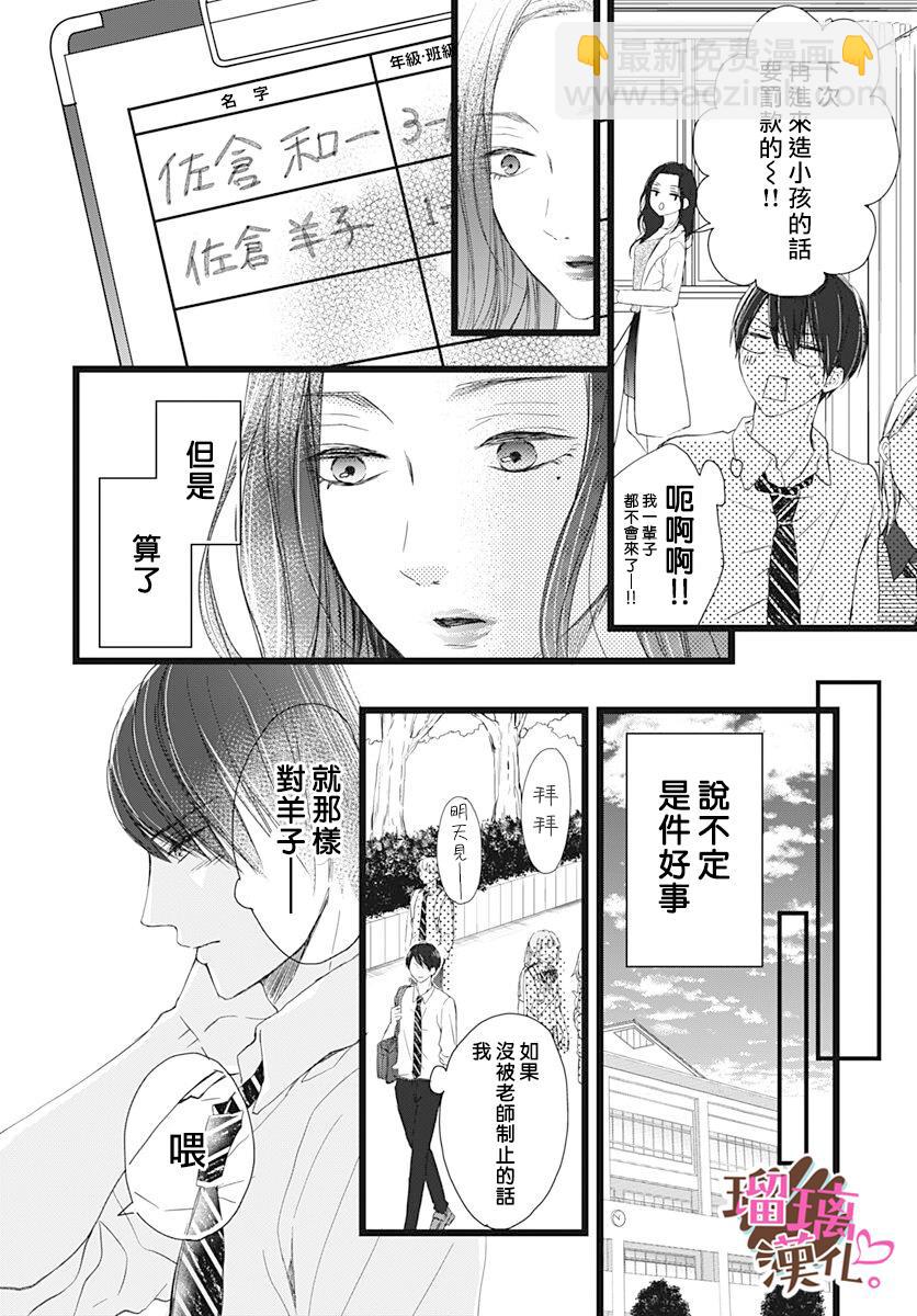《不好意思，我哥是我男友》第6话 第8页