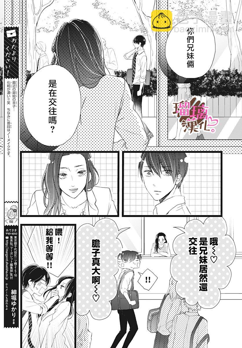 《不好意思，我哥是我男友》第6话 第9页