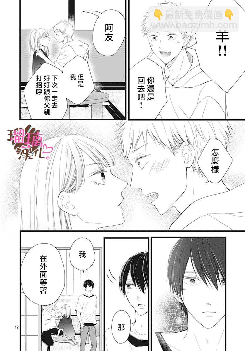 《不好意思，我哥是我男友》第8话 第12页