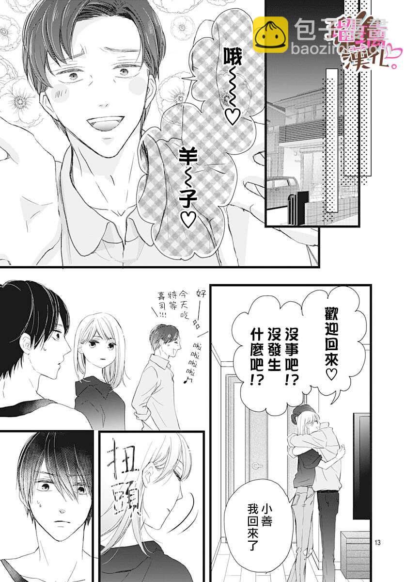 《不好意思，我哥是我男友》第8话 第13页