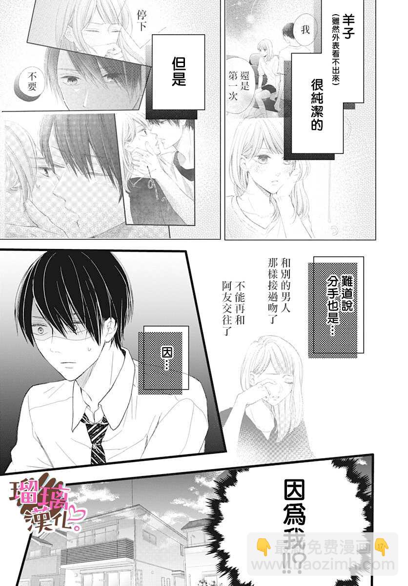 《不好意思，我哥是我男友》第8话 第17页
