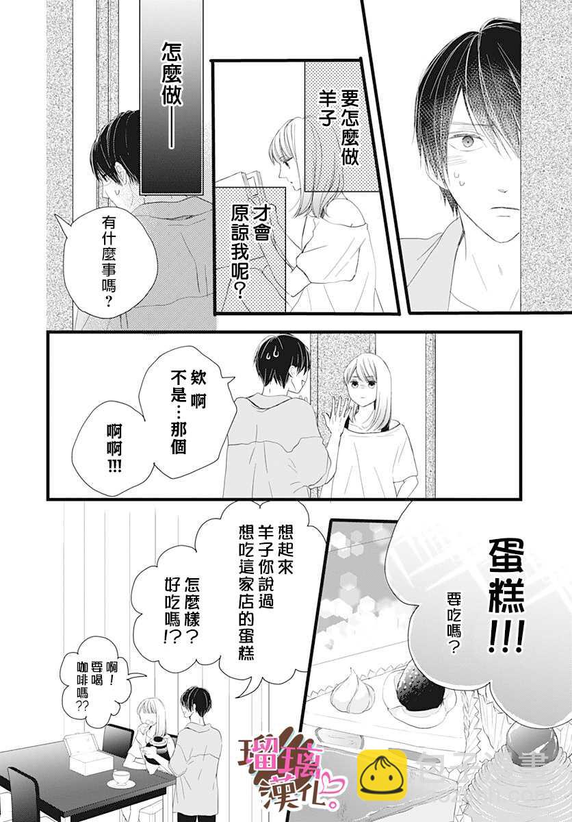 《不好意思，我哥是我男友》第8话 第18页