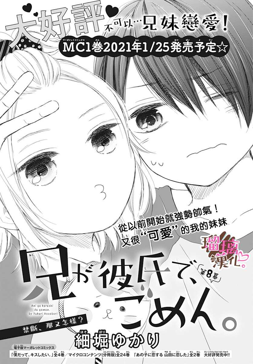 《不好意思，我哥是我男友》第8话 第1页