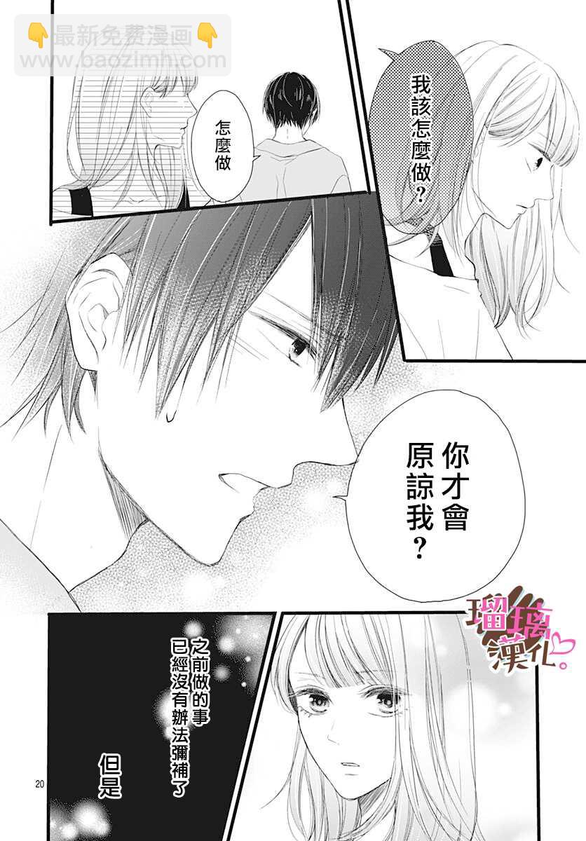 《不好意思，我哥是我男友》第8话 第20页