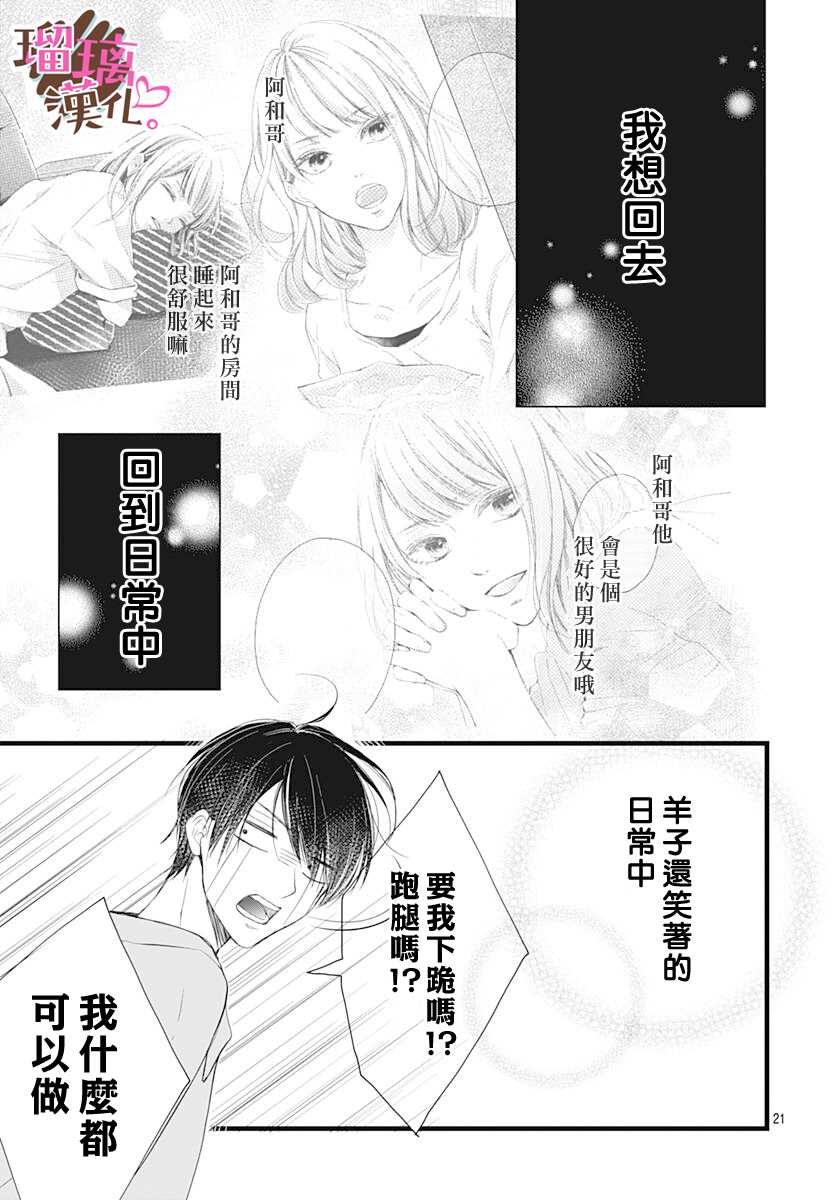 《不好意思，我哥是我男友》第8话 第21页