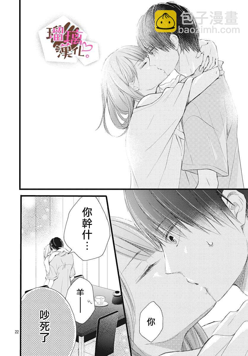 《不好意思，我哥是我男友》第8话 第22页