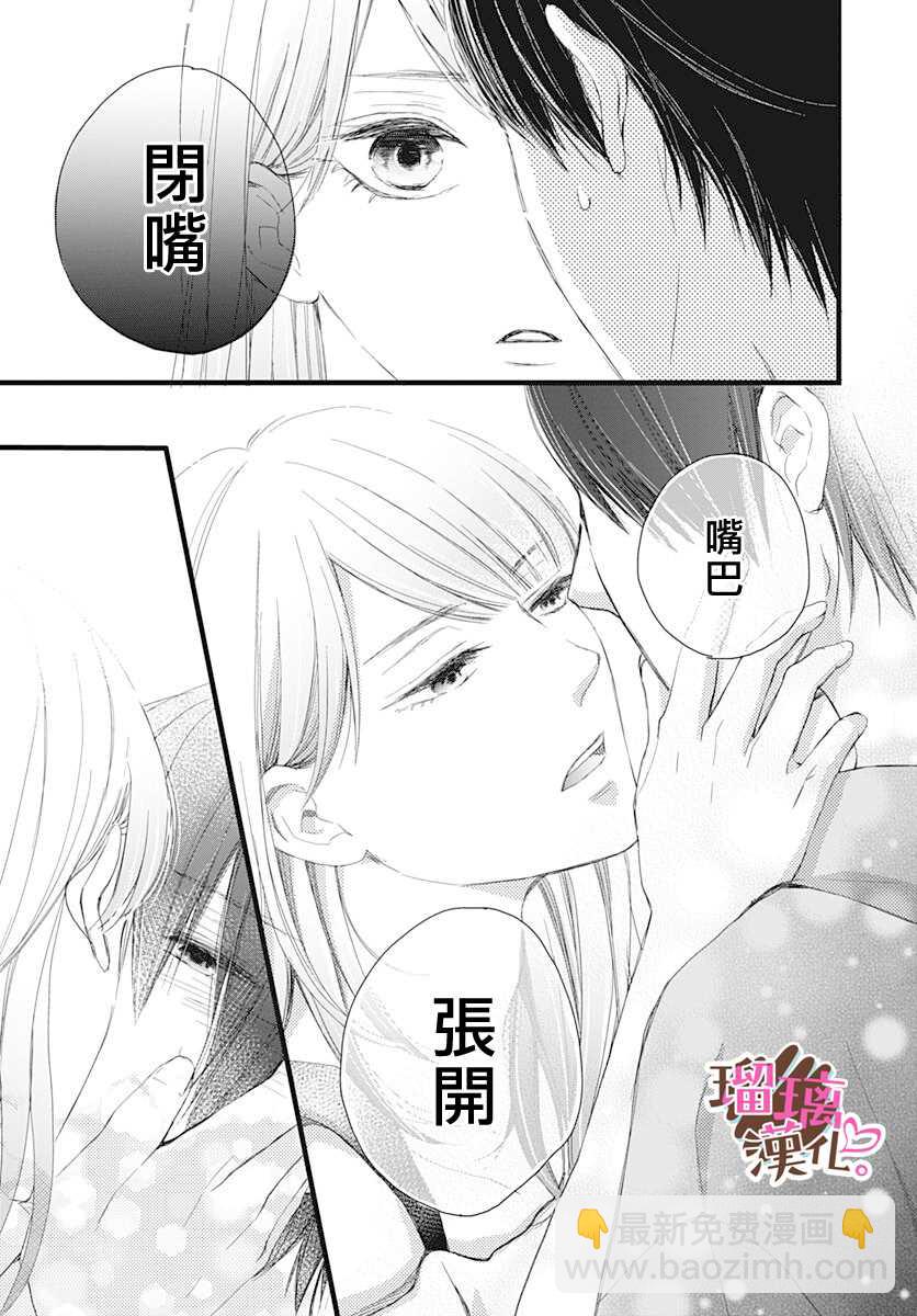 《不好意思，我哥是我男友》第8话 第23页