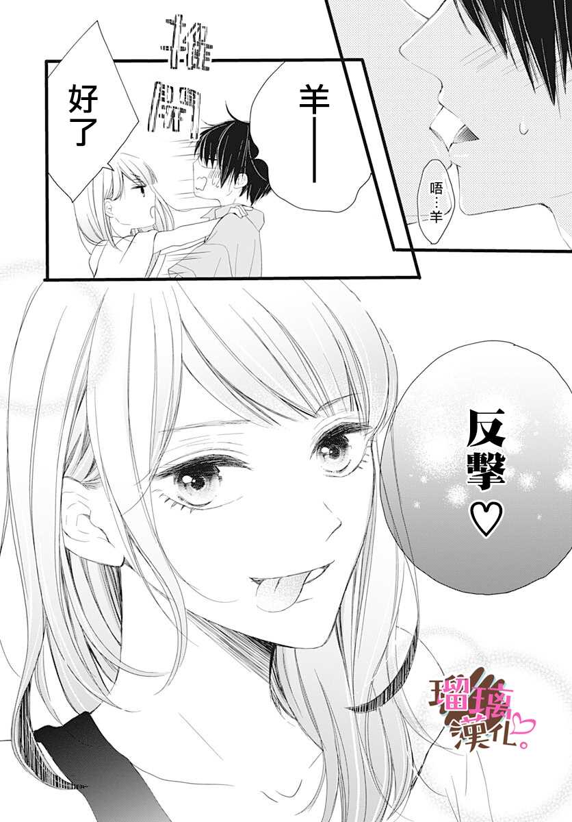 《不好意思，我哥是我男友》第8话 第24页