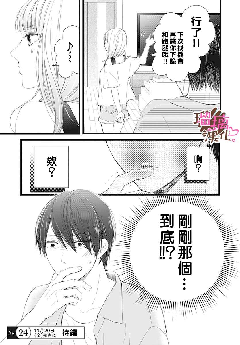 《不好意思，我哥是我男友》第8话 第25页