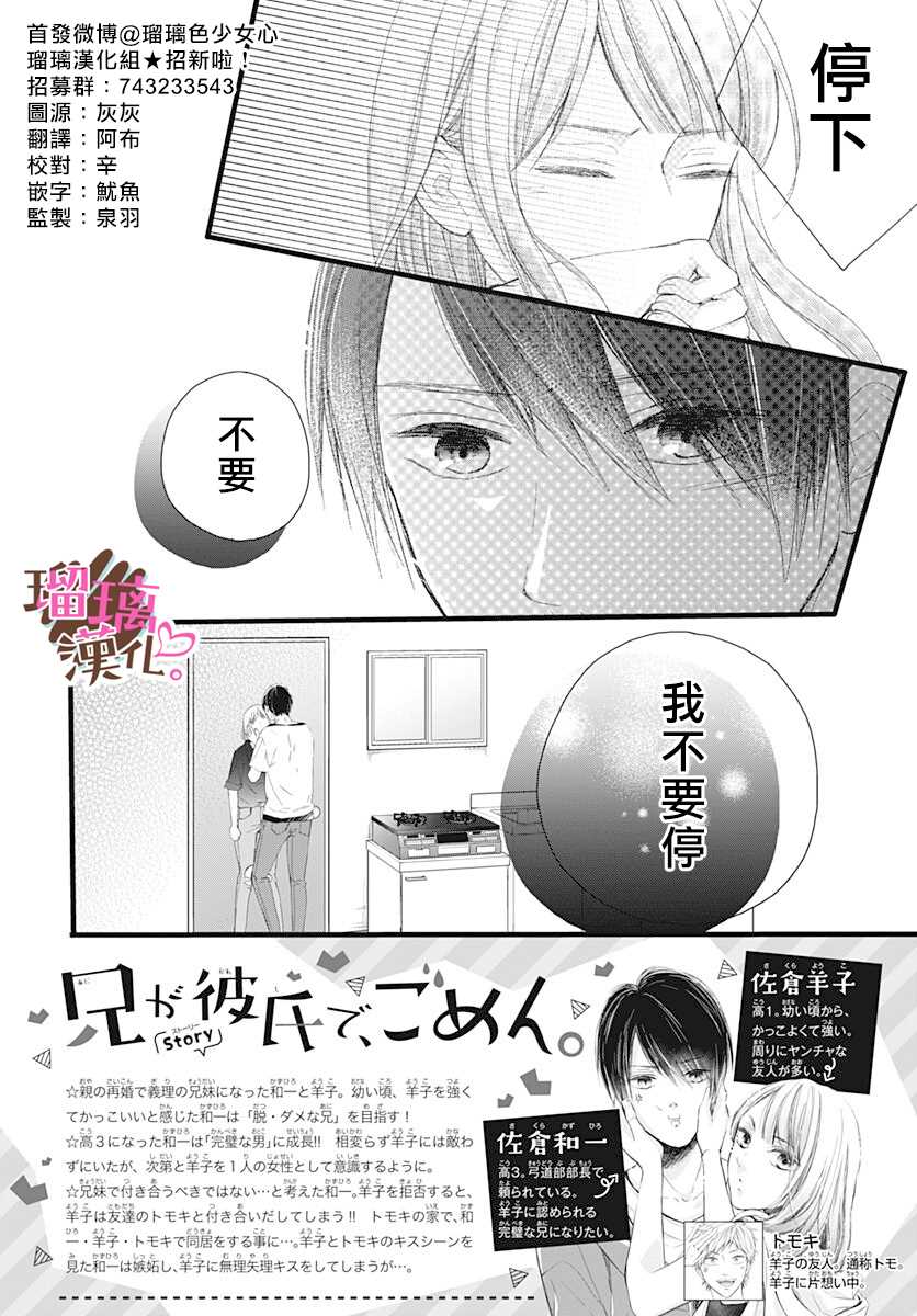 《不好意思，我哥是我男友》第8话 第2页