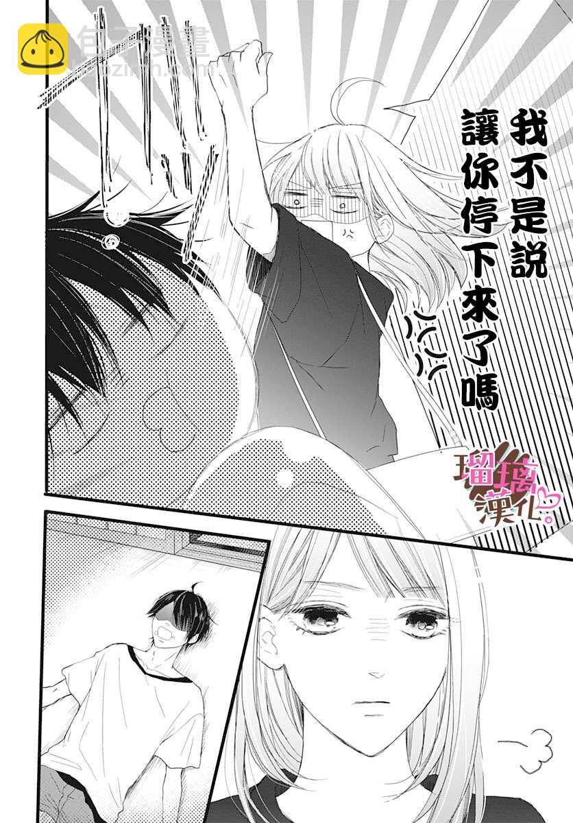 《不好意思，我哥是我男友》第8话 第4页