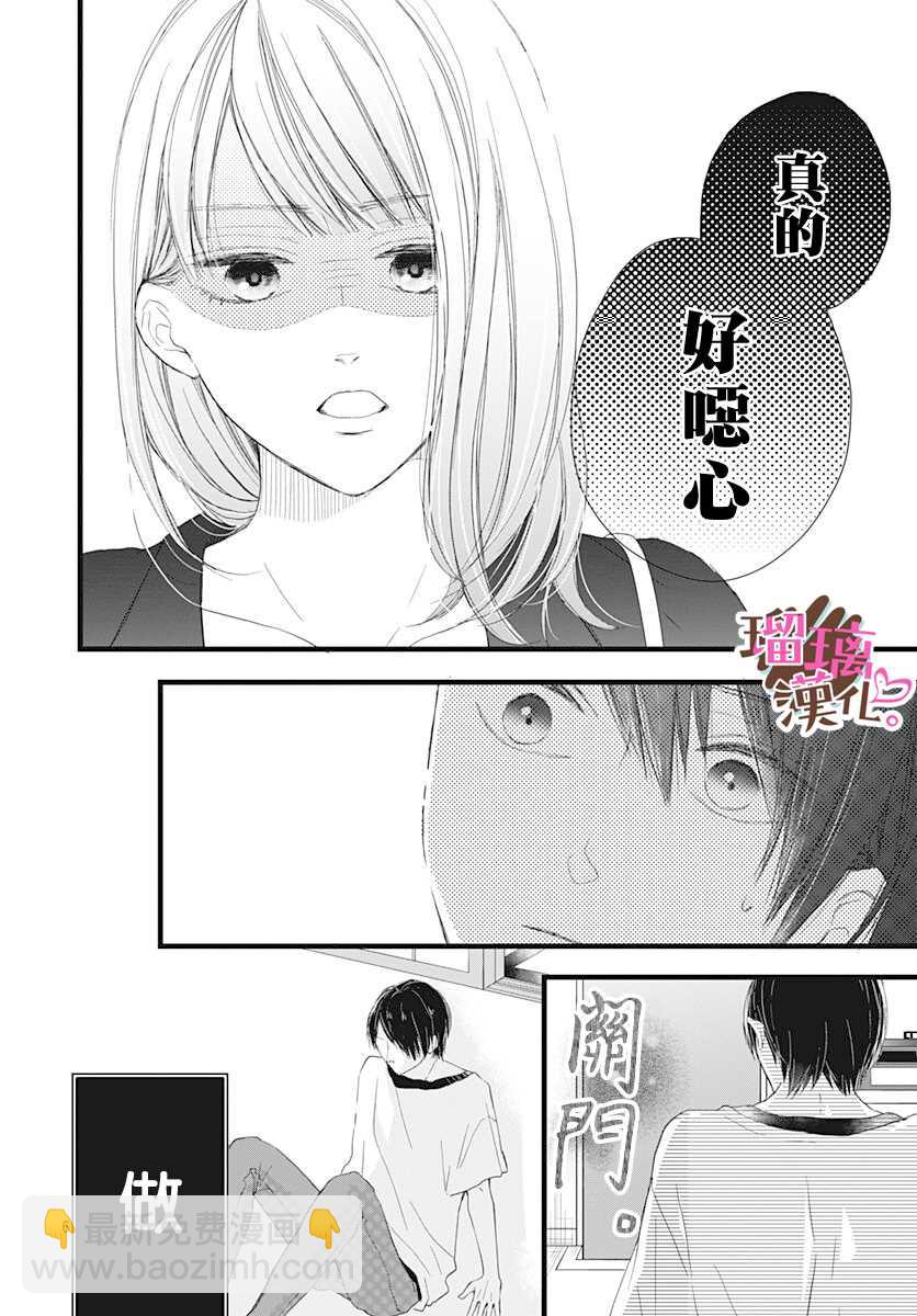 《不好意思，我哥是我男友》第8话 第6页