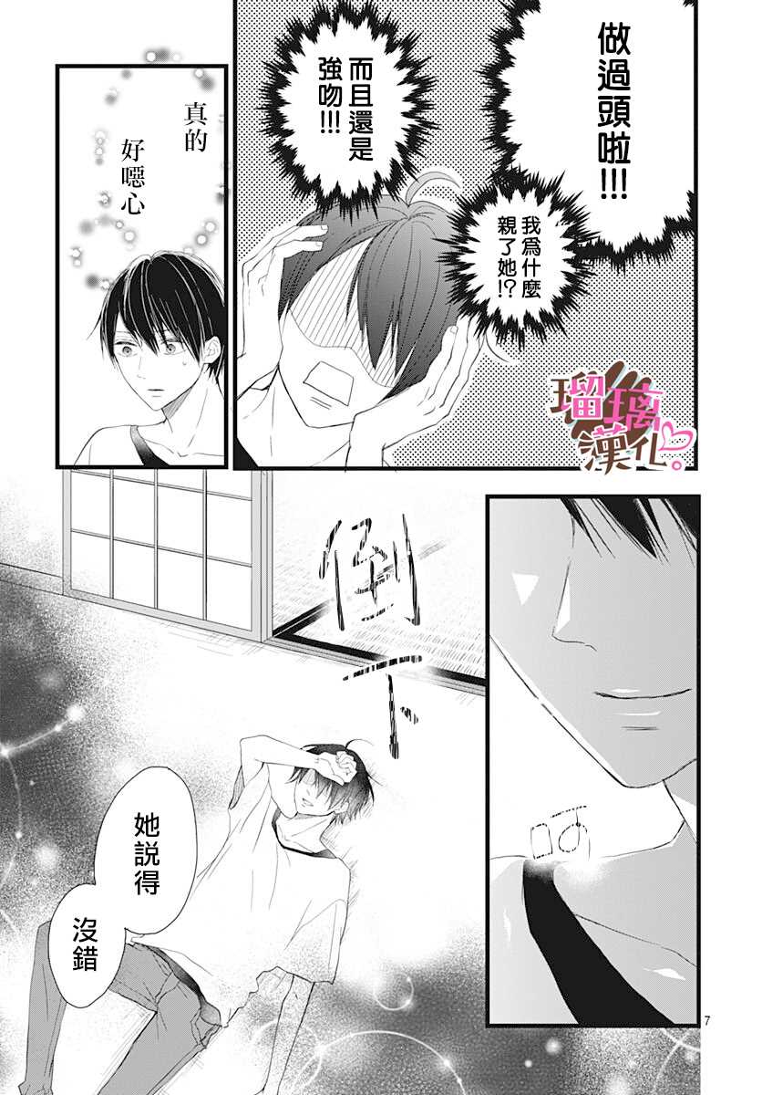 《不好意思，我哥是我男友》第8话 第7页