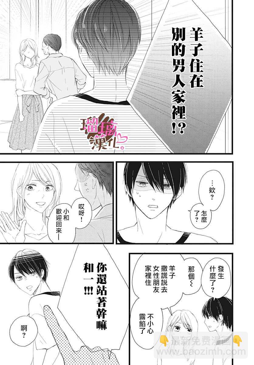《不好意思，我哥是我男友》第8话 第9页