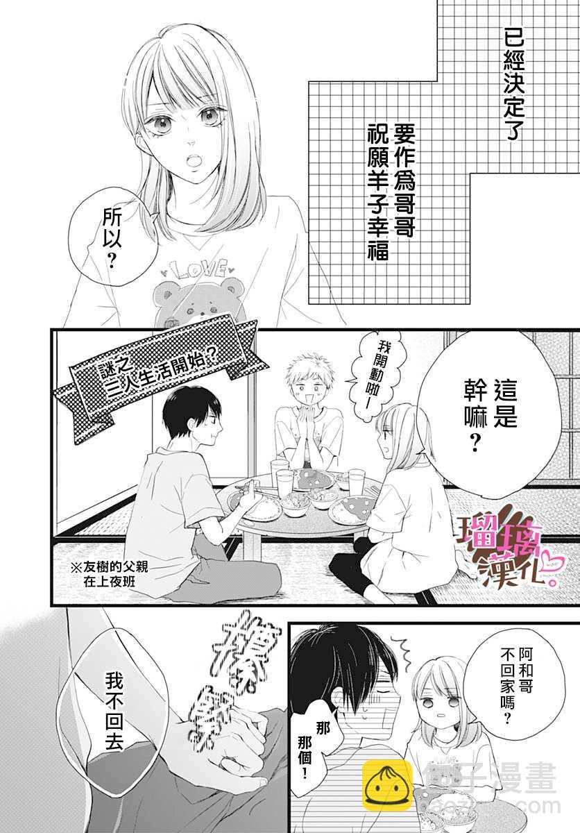 《不好意思，我哥是我男友》第7话 第10页