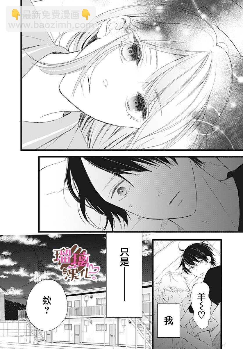 《不好意思，我哥是我男友》第7话 第14页