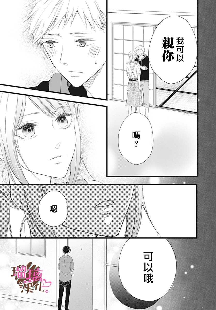 《不好意思，我哥是我男友》第7话 第17页