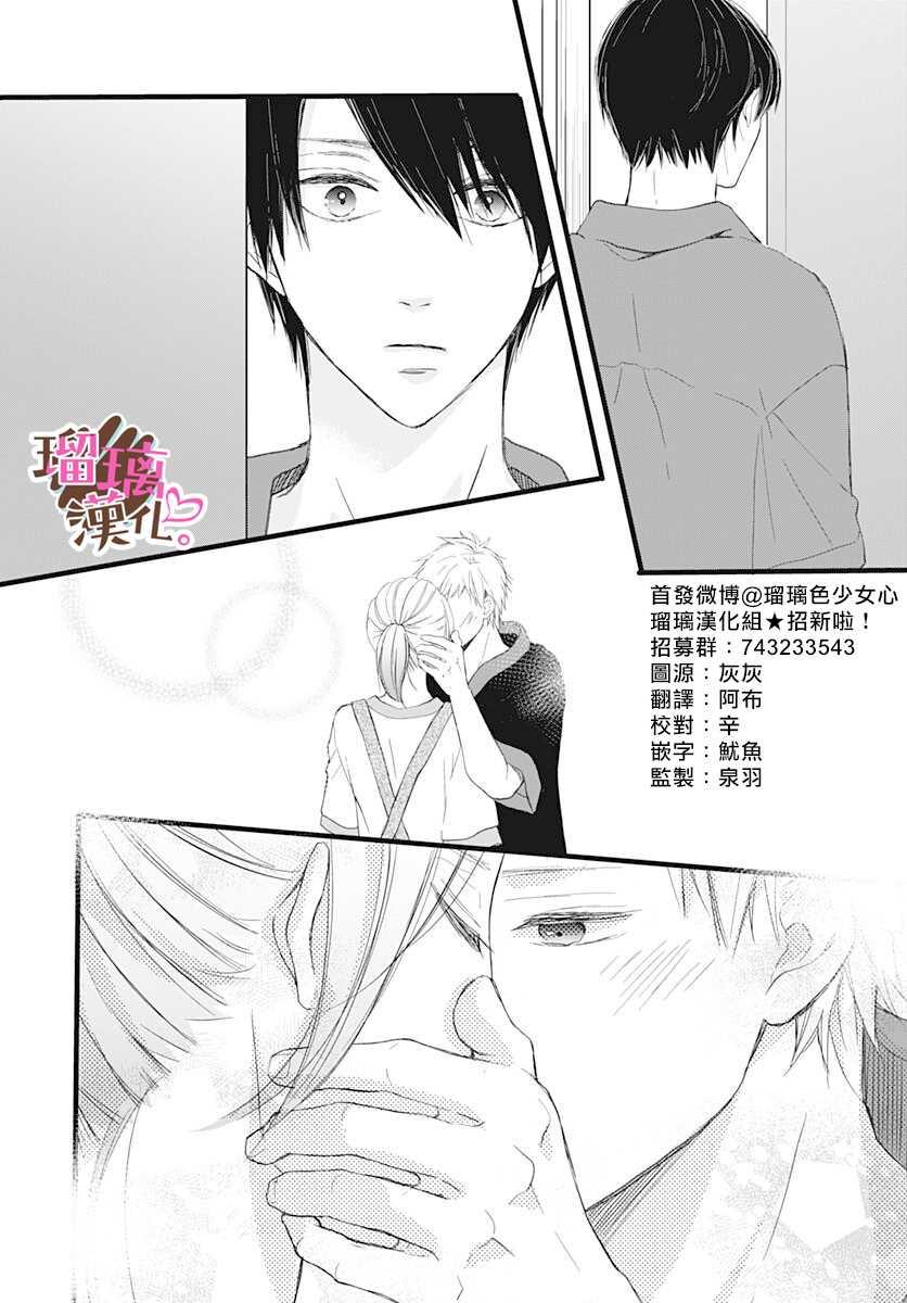 《不好意思，我哥是我男友》第7话 第18页