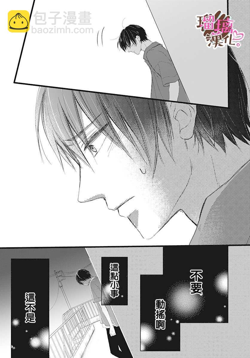 《不好意思，我哥是我男友》第7话 第19页