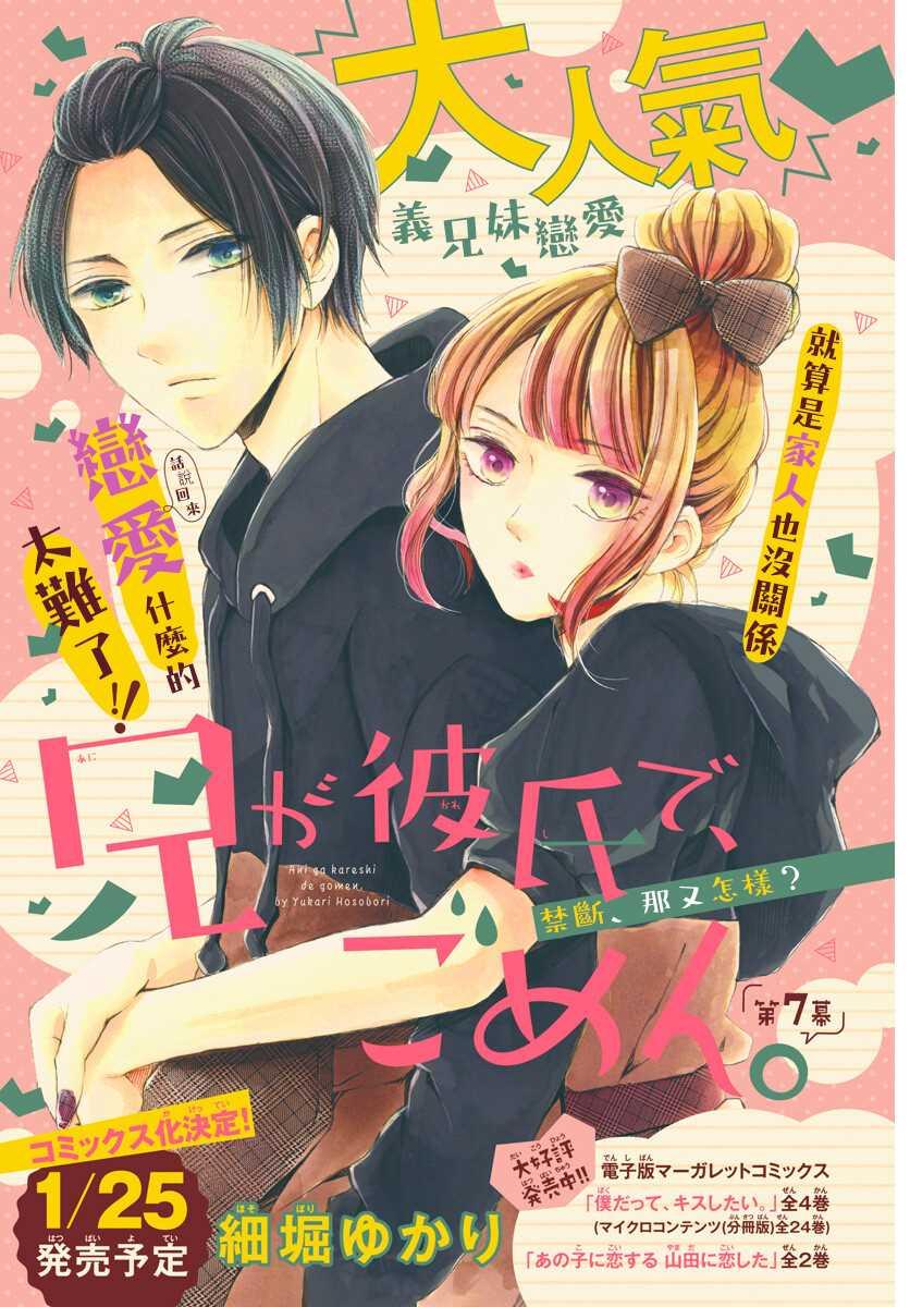 《不好意思，我哥是我男友》第7话 第1页