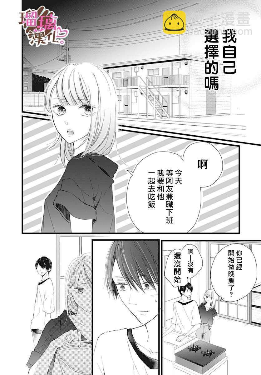 《不好意思，我哥是我男友》第7话 第20页
