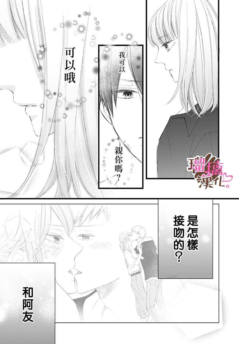 《不好意思，我哥是我男友》第7话 第21页