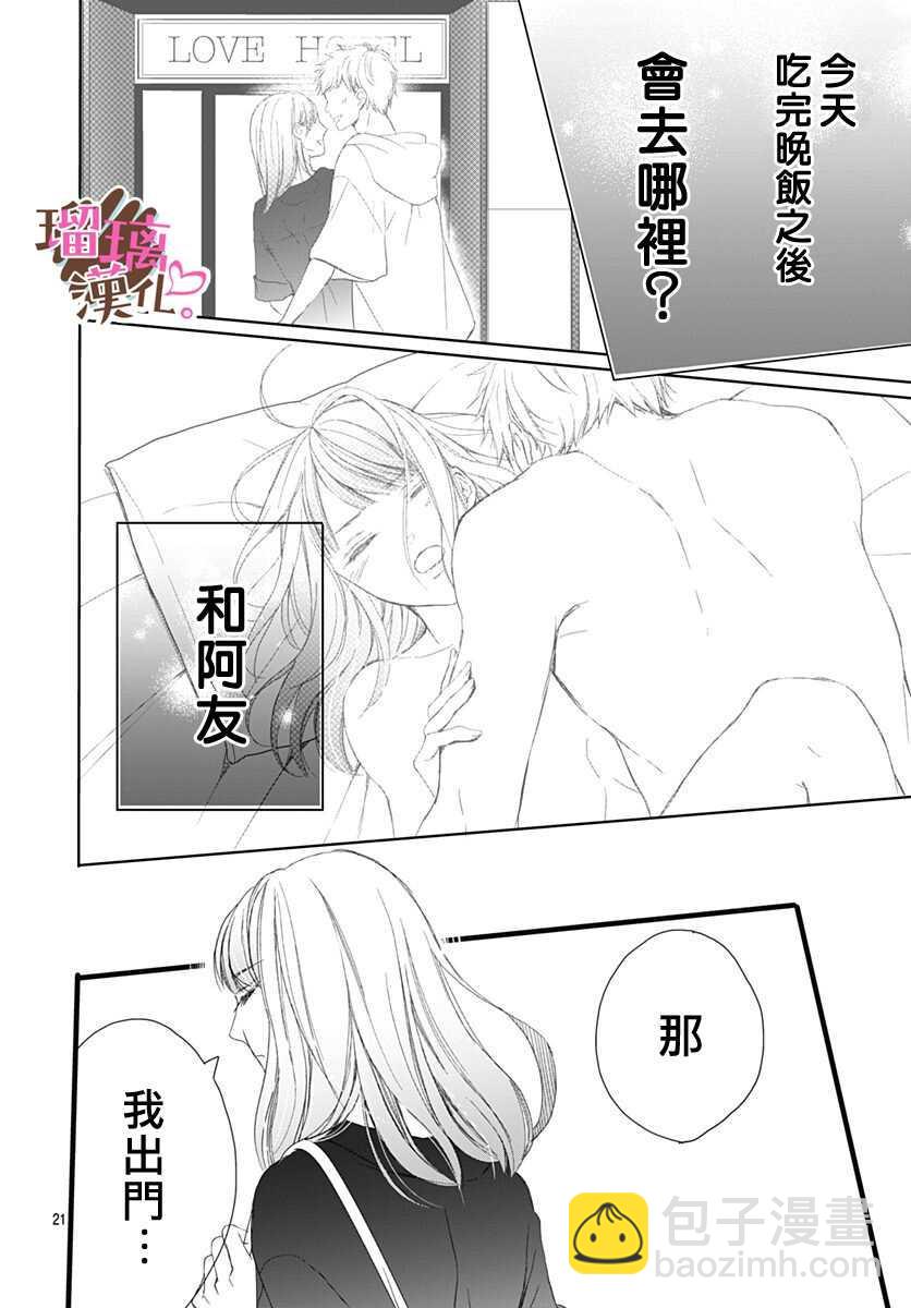《不好意思，我哥是我男友》第7话 第22页