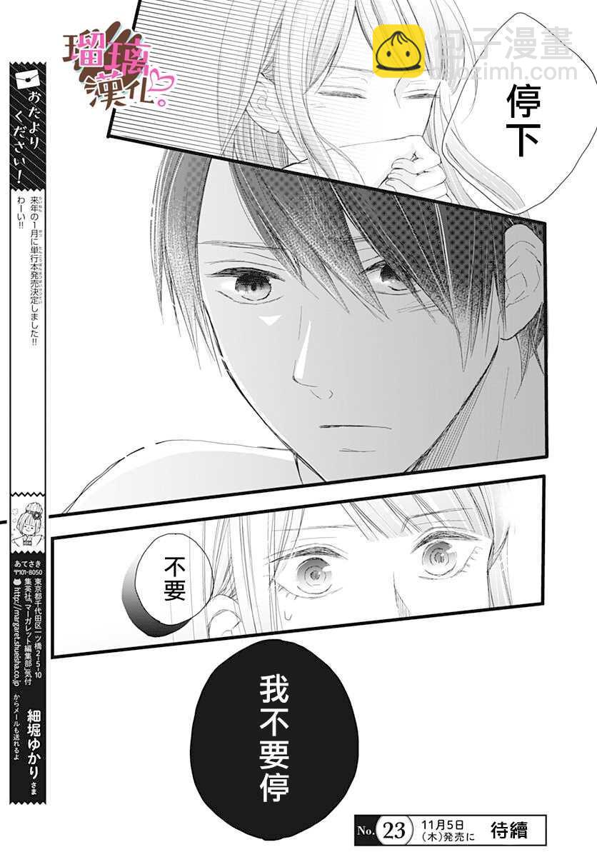 《不好意思，我哥是我男友》第7话 第27页