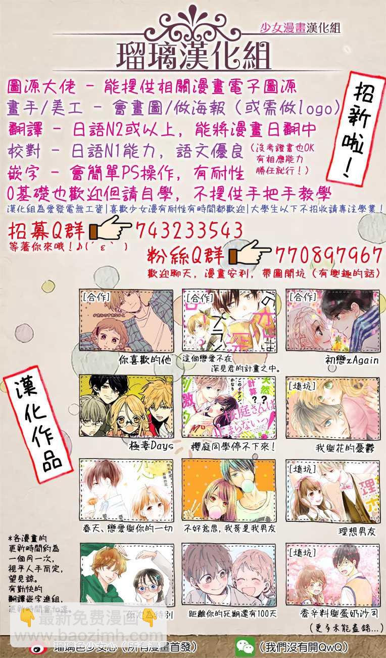《不好意思，我哥是我男友》第7话 第28页