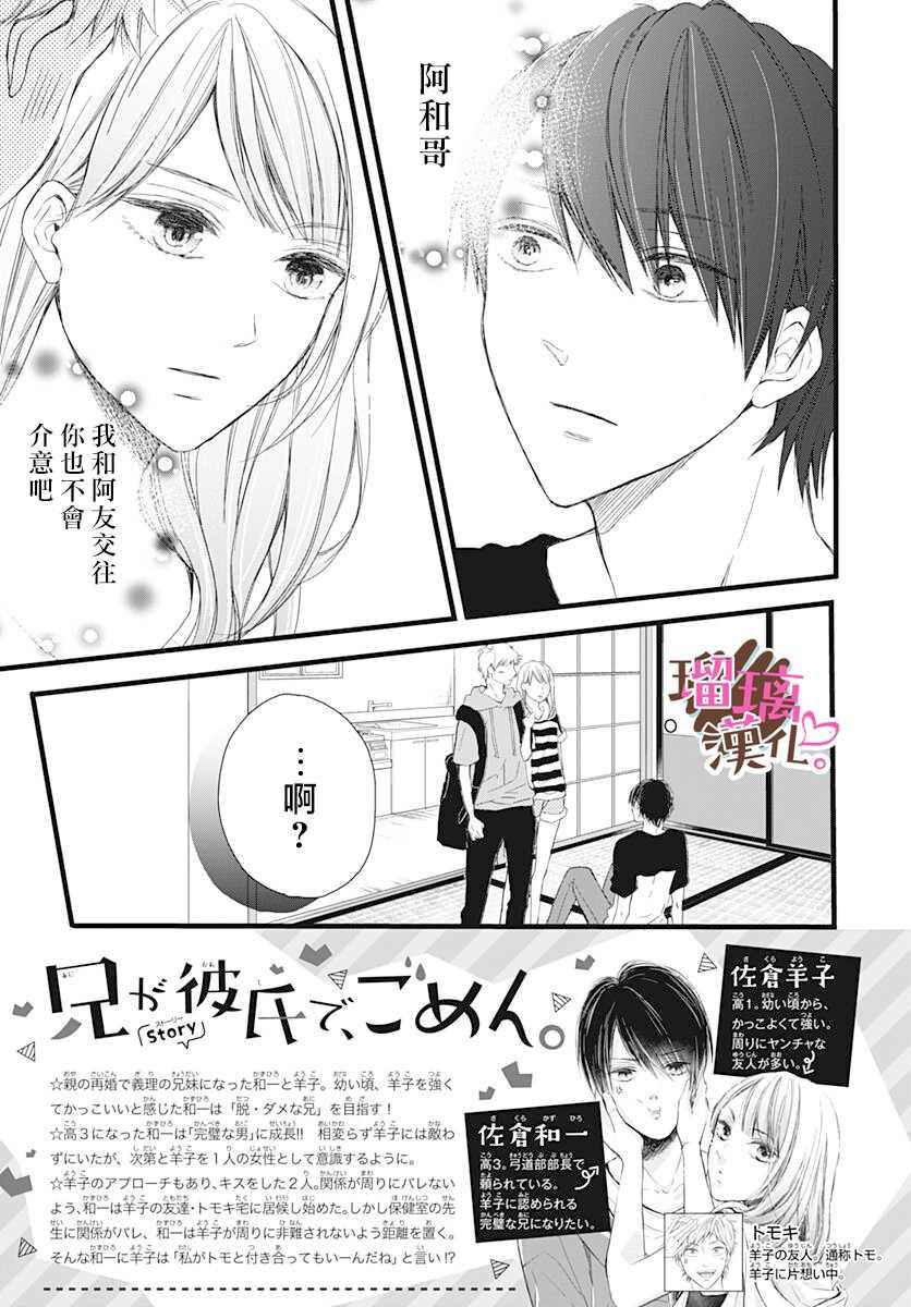 《不好意思，我哥是我男友》第7话 第3页