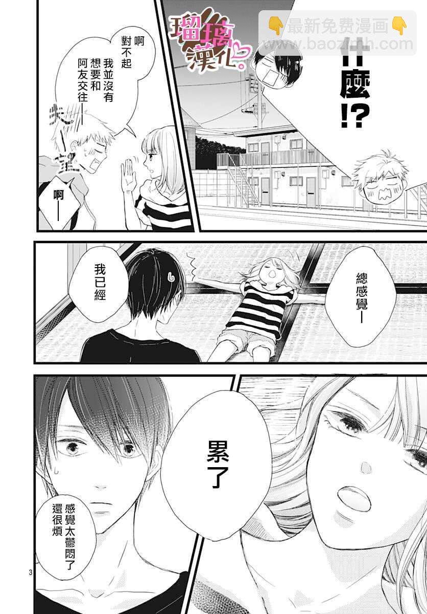 《不好意思，我哥是我男友》第7话 第4页
