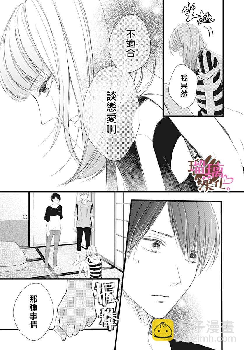《不好意思，我哥是我男友》第7话 第5页