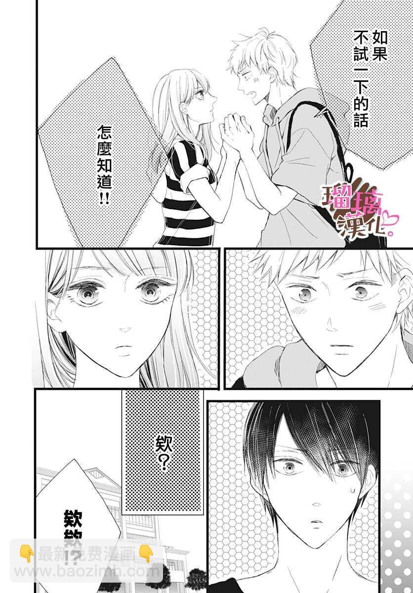 《不好意思，我哥是我男友》第7话 第6页