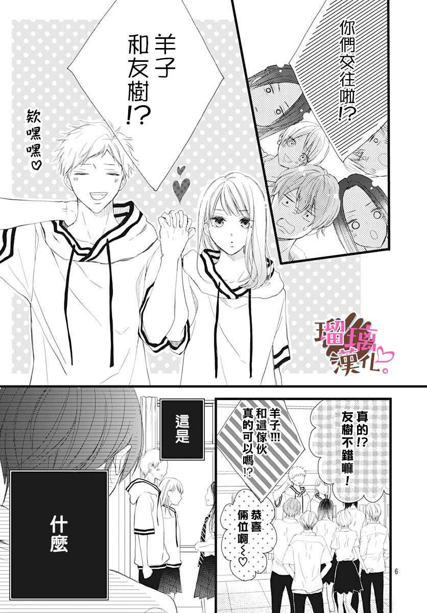 《不好意思，我哥是我男友》第7话 第7页
