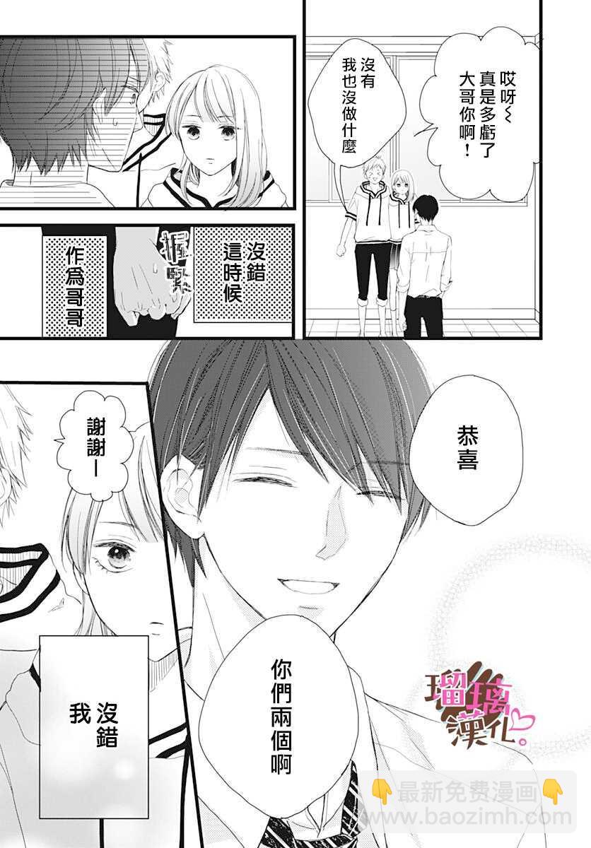 《不好意思，我哥是我男友》第7话 第9页