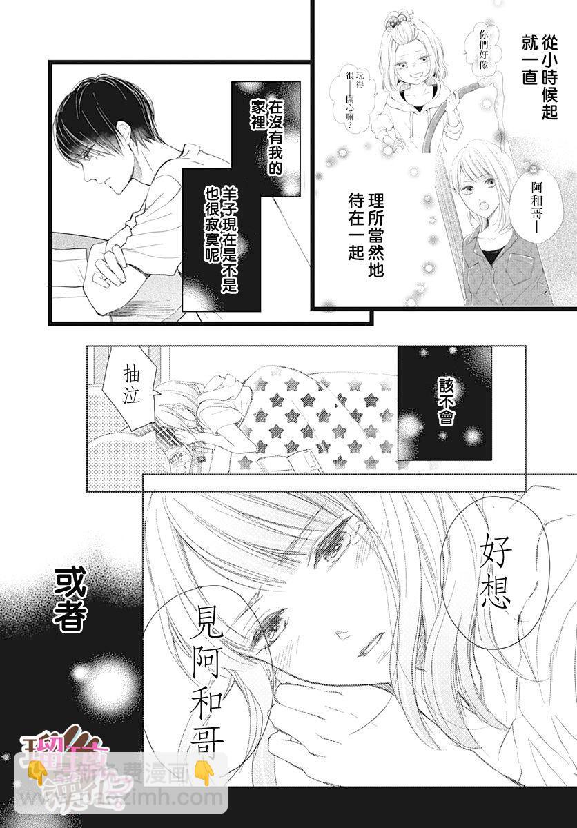 《不好意思，我哥是我男友》第5话 第10页