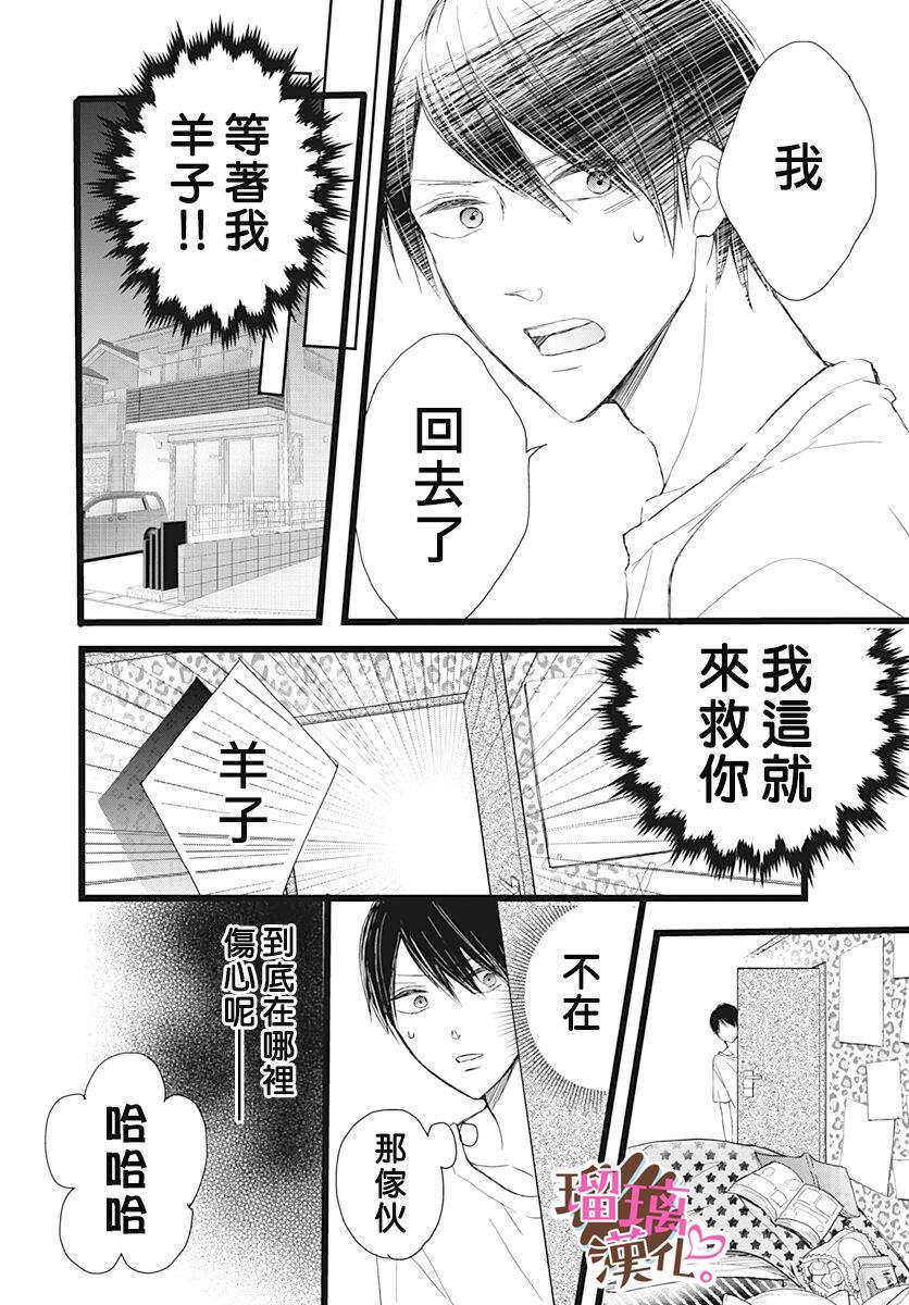 《不好意思，我哥是我男友》第5话 第12页