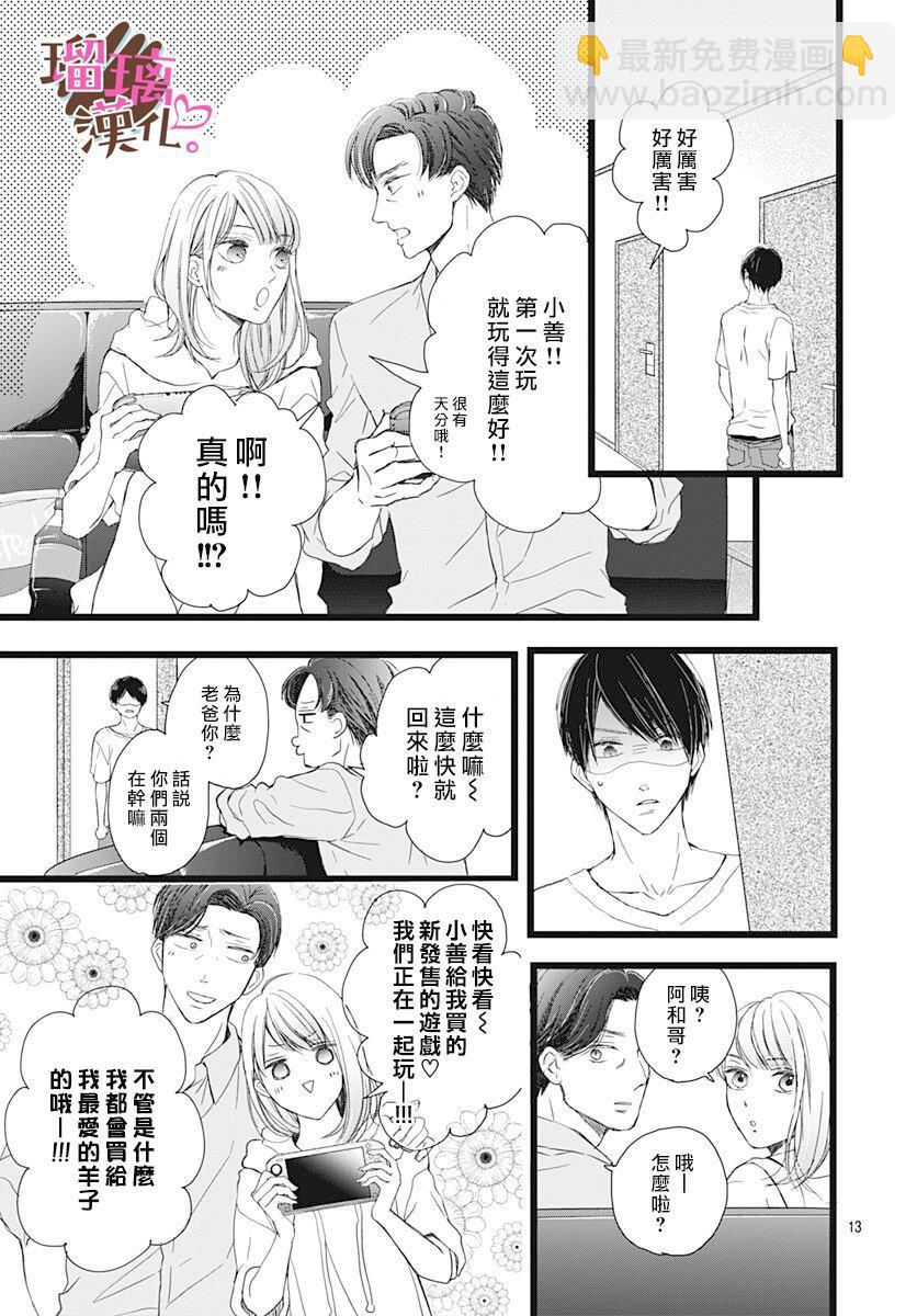 《不好意思，我哥是我男友》第5话 第13页