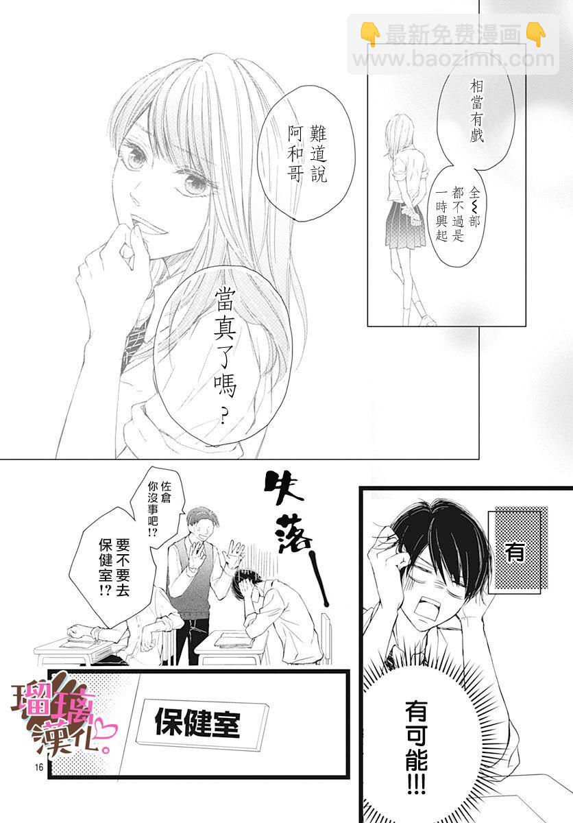 《不好意思，我哥是我男友》第5话 第16页