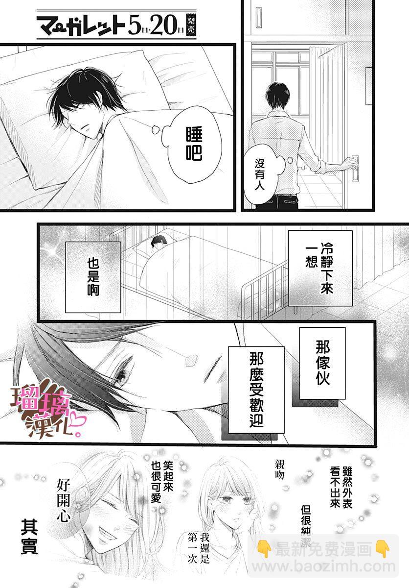《不好意思，我哥是我男友》第5话 第17页