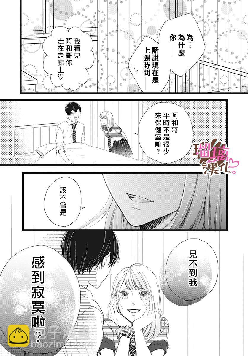 《不好意思，我哥是我男友》第5话 第19页