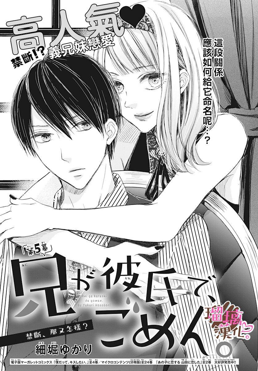 《不好意思，我哥是我男友》第5话 第1页