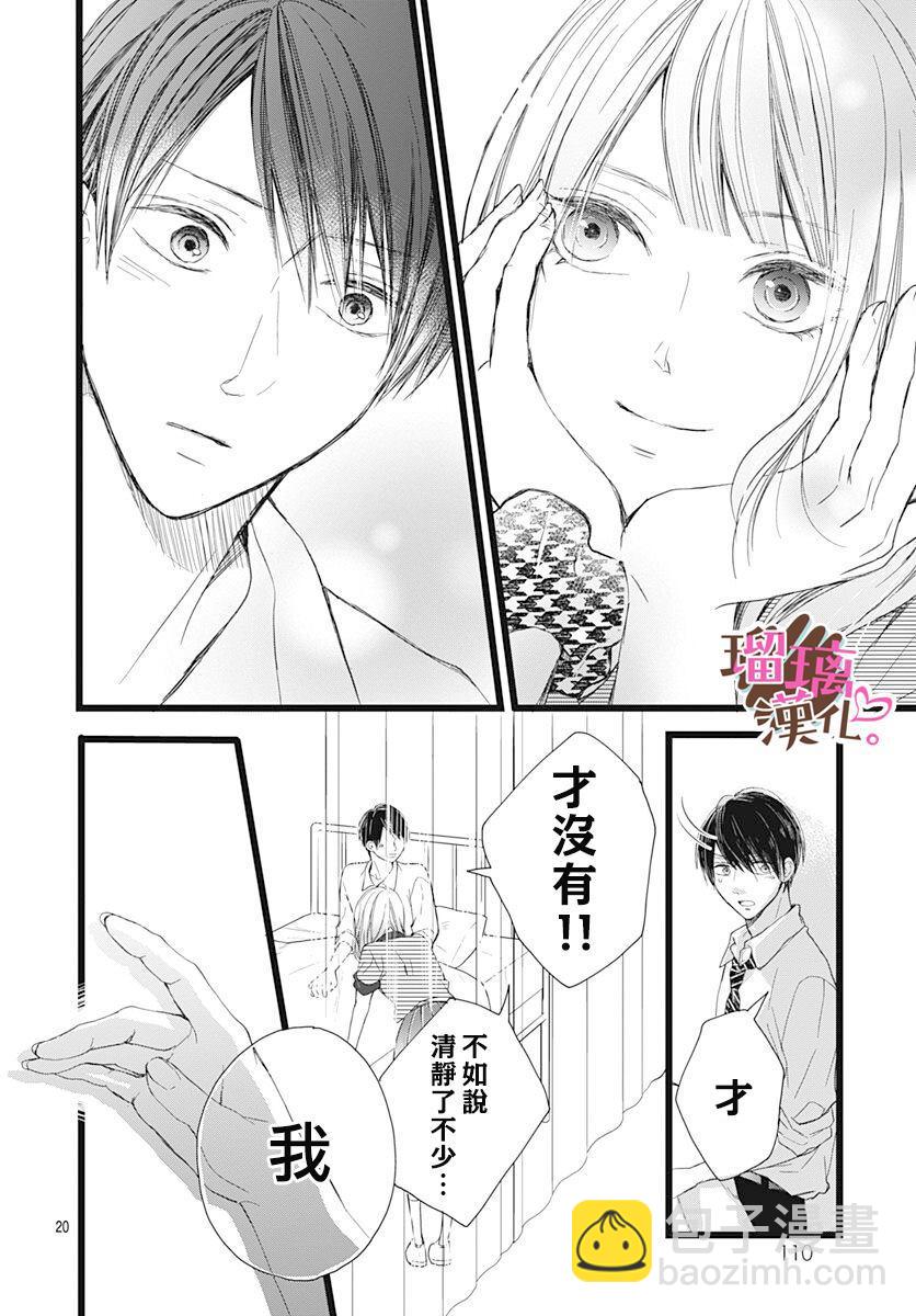 《不好意思，我哥是我男友》第5话 第20页