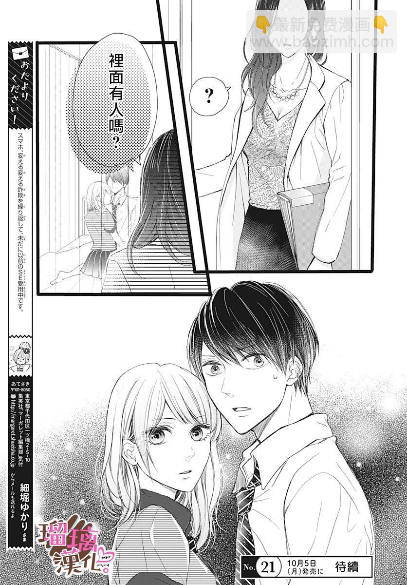 《不好意思，我哥是我男友》第5话 第25页