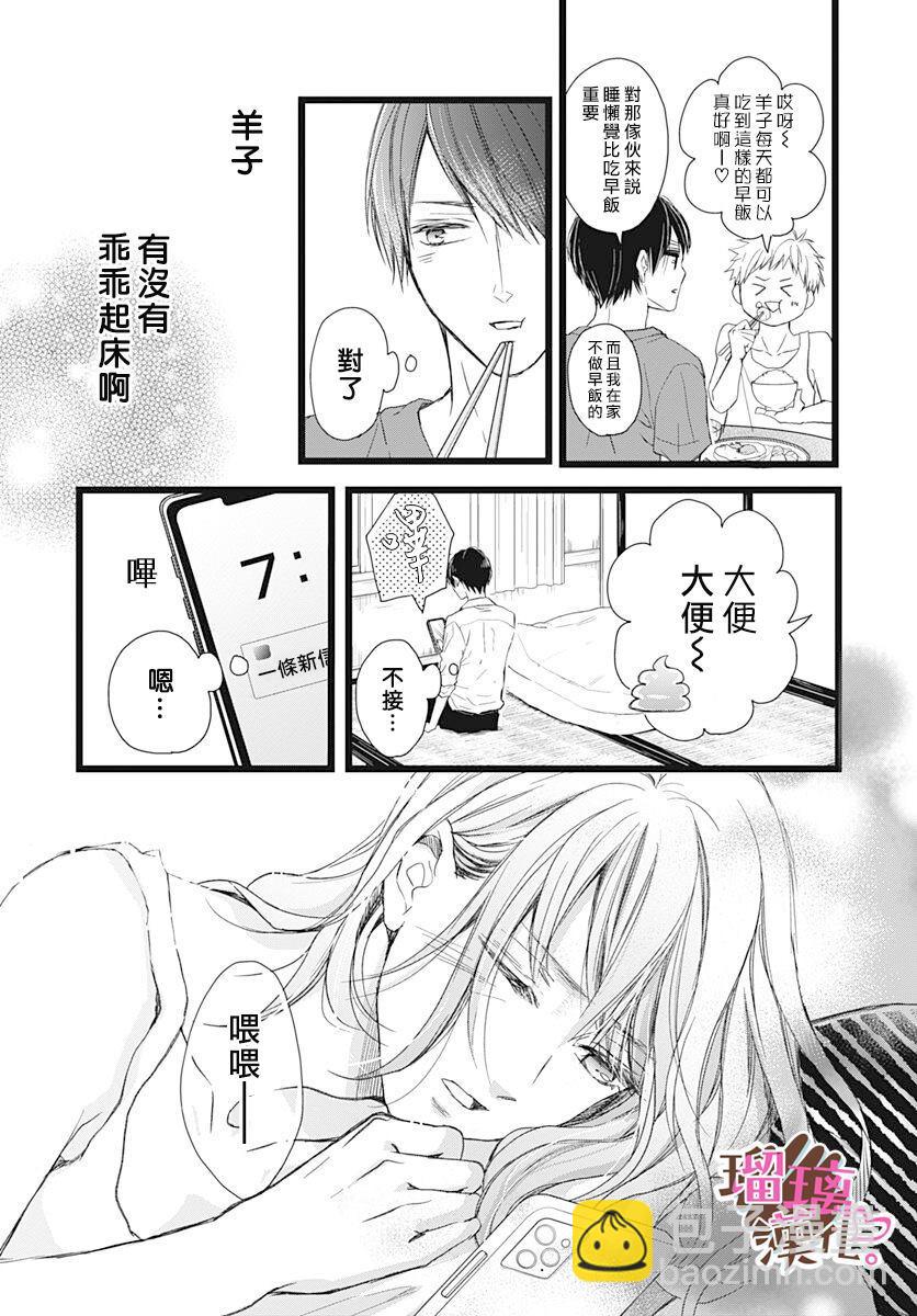 《不好意思，我哥是我男友》第5话 第5页